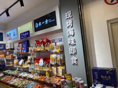 -水一方现烤鱿鱼丝大连特产(三八广场店)