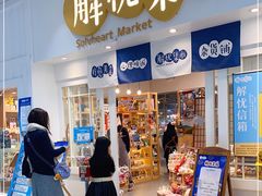 -解忧集市(北京路天河城店)