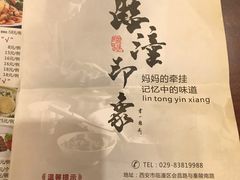 -临潼印象·特色陕菜