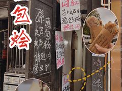 -孙奶奶葱包桧