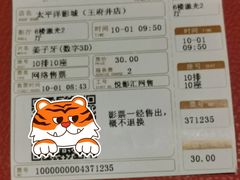 -太平洋影城(王府井店)