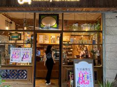 -西关84·History·Art·Cafe