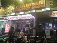-公交新村粉店(赤岗冲店)