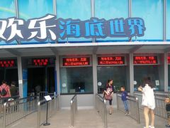 -重庆欢乐海底世界