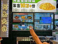 -阿金大白·上海菜馆(新天地店)