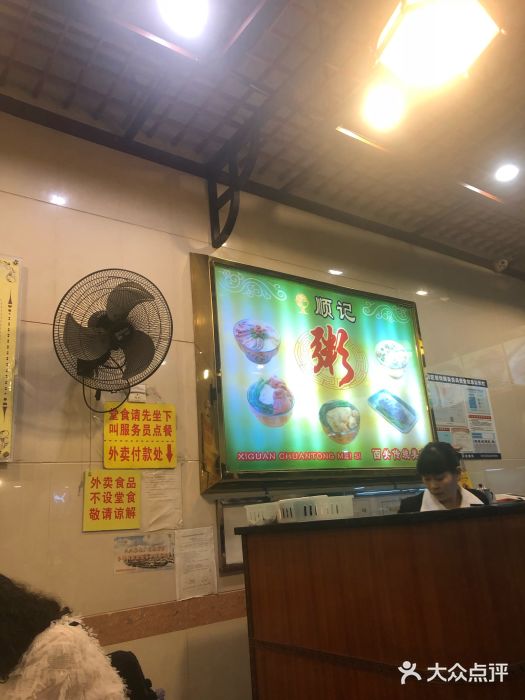 顺记冰室(宝华路店)大堂图片