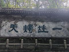 -柯岩风景区