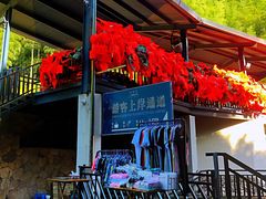 -将军关探险漂流