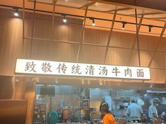 -嘻小北·兰州清汤牛肉面(太平洋森活天地店)