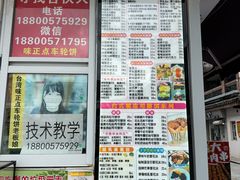 -台湾味正点车轮饼可丽饼(南禅寺店)