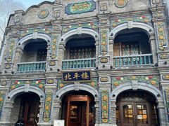 -北平楼·烤鸭·北京菜(牡丹园店)