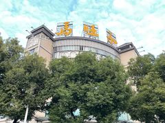 -马旺子酒楼