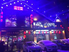 -山河屯铁锅炖(哈西站店)