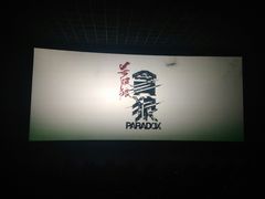 -幸福蓝海国际影城(西安立丰店)