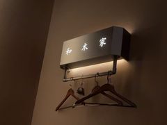 -和木家影院式足道·洗浴·SPA(勾庄店)