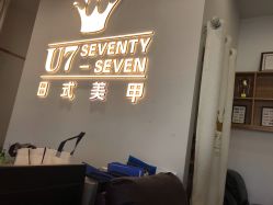 -U7日式美甲