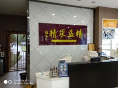 -精益眼镜(建三店)