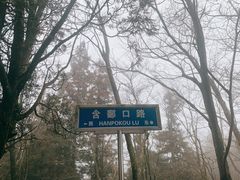 -含鄱口