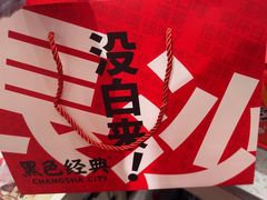 -黑色经典臭豆腐·湖南特产(坡子街特产局店)