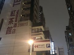 -红茶馆(油麻地店)
