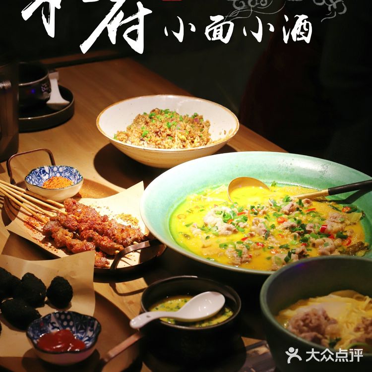 广州探店|够味儿辣满足|和府小面小酒