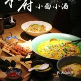 广州探店|够味儿辣满足|和府小面小酒
