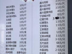 -固海糕团店