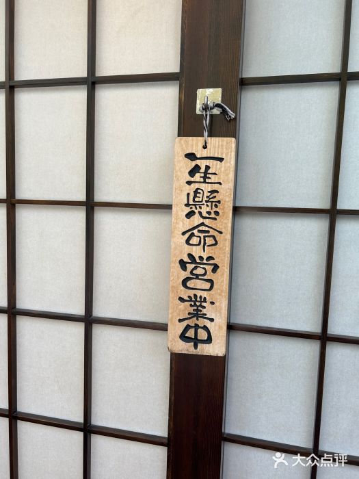 明日叶居酒屋(师惠坊店)图片
