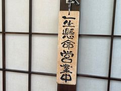 -明日叶居酒屋(师惠坊店)