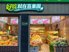 -百果园PAGODA(岭秀城店)