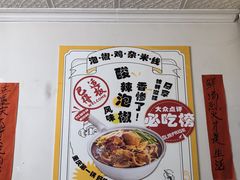 -铁锅哥米线