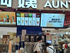 -沪上阿姨·精选茶饮(新奥购物中心店)