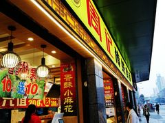 门面-周记传统糕点PASTRY(蜀汉路店)