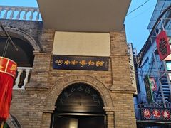 -新兴园饺子馆(河南街店)