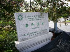 -上海崧泽遗址博物馆