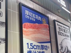 -阿亲家·韩式无限烤肉(春熙路店)