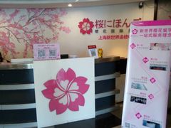 -樱花国际日语(徐家汇中心)