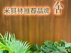 -漢舍川菜馆(国贸商城店)