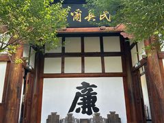-川北道署