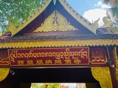 -西双版纳总佛寺