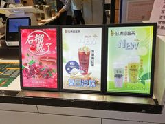 -茶百道(柏威年店)