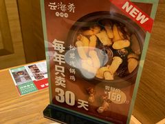 -云海肴·汽锅鸡·云南菜(东坝金隅店)