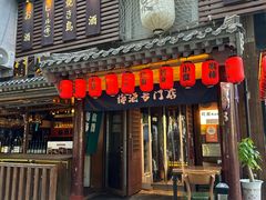 -鸟泉居酒屋·烧鸟·酒馆(百子湾店)