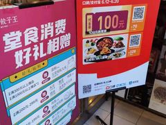 -东方饺子王(和平里店)