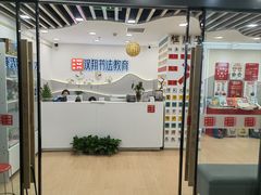 -汉翔书法丨书法·美术·硬笔·国画(五道口校区)