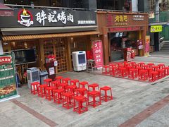 门面-胖记烤肉(江汉路店)