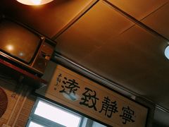 -炙热童年·老北京炙子烤肉(南锣鼓巷店)