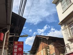 -正宗杨记普洱酸醋米线(总店)