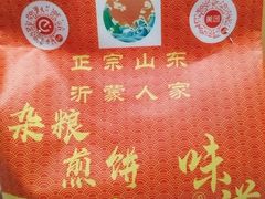 -沂蒙人家煎饼铺(怒江路店)