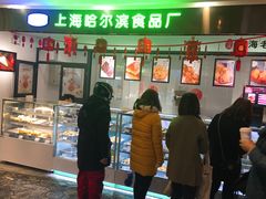 门面-哈氏·上海哈尔滨食品厂(五角场万达广场店)